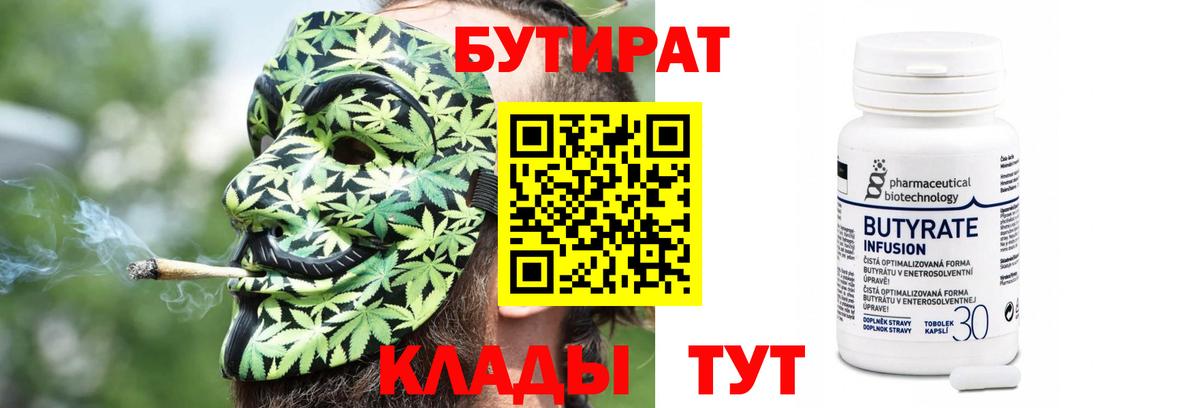 БУТИРАТ 99% Лангепас