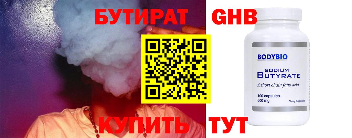 БУТИРАТ жидкий экстази  Вход с VPN  БУТИРАТ  Лангепас 