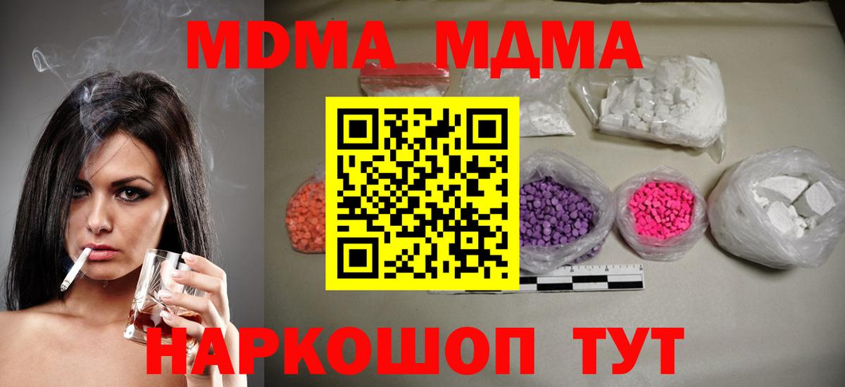 Лангепас  МДМА Molly  Вход с VPN  MDMA  МДМА crystal 