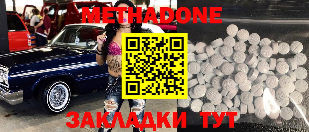 МЕТАДОН methadone  МЕТАДОН кристалл  Вход с VPN  Лангепас 