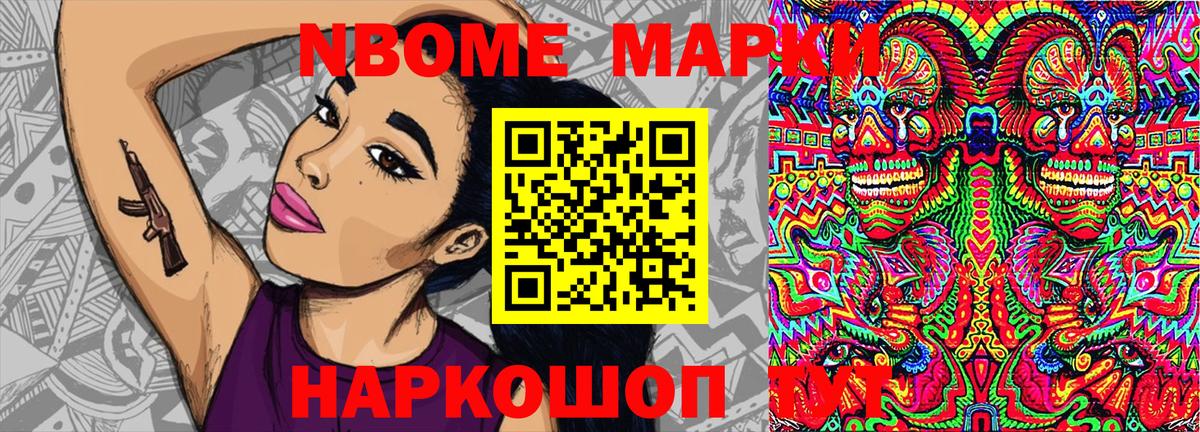 Наркотические марки 1500мкг Лангепас
