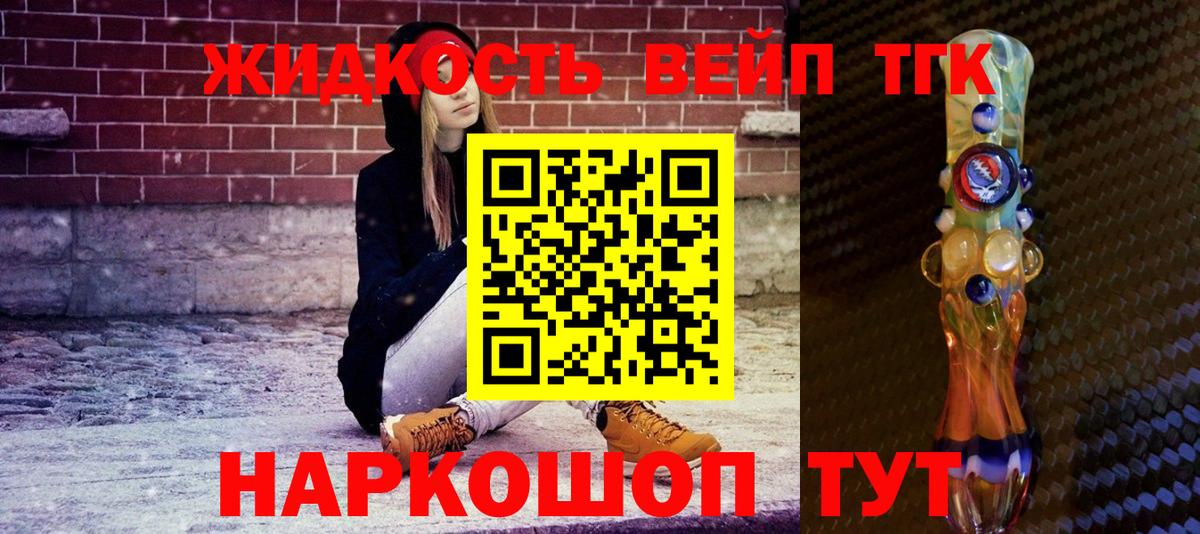 ТГК вейп  ТГК вейп с тгк  Вход с VPN  дарнет шоп  Лангепас 
